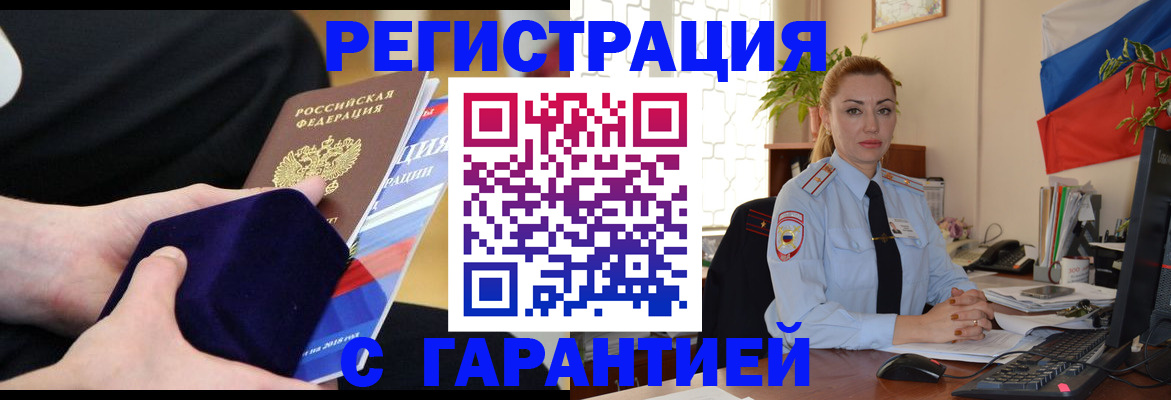 временная регистрация гарантия в Приморском крае