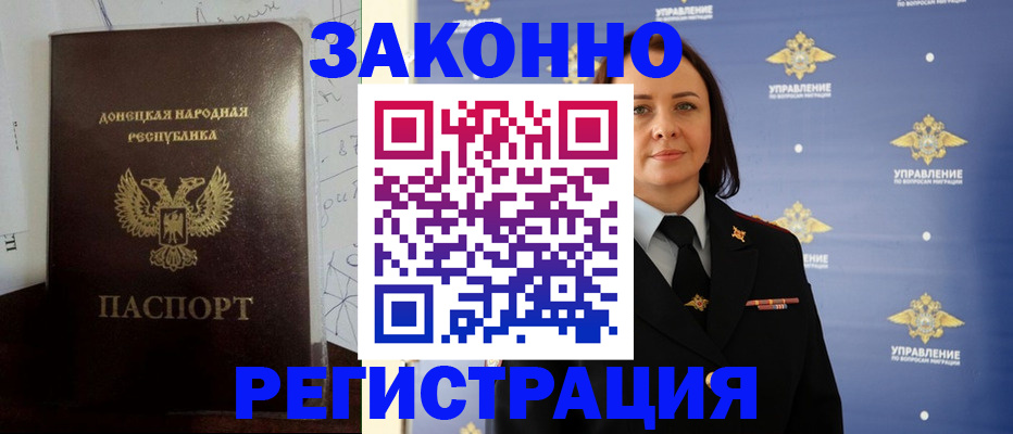купить прописку в Приморском крае